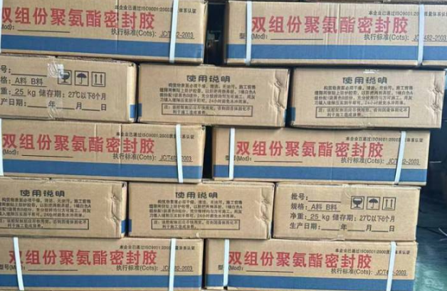 瑞丽聚硫密封胶